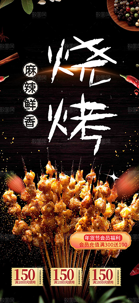 烧烤美食促销活动周年庆海报