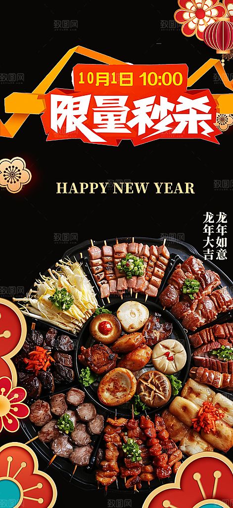 烧烤美食促销活动周年庆海报