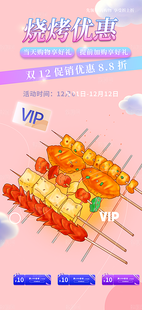 烧烤美食促销活动周年庆海报