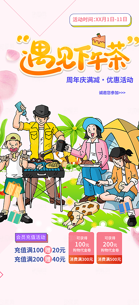 烧烤美食促销活动周年庆海报