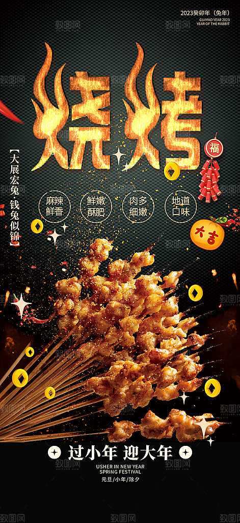 烧烤美食促销活动周年庆海报