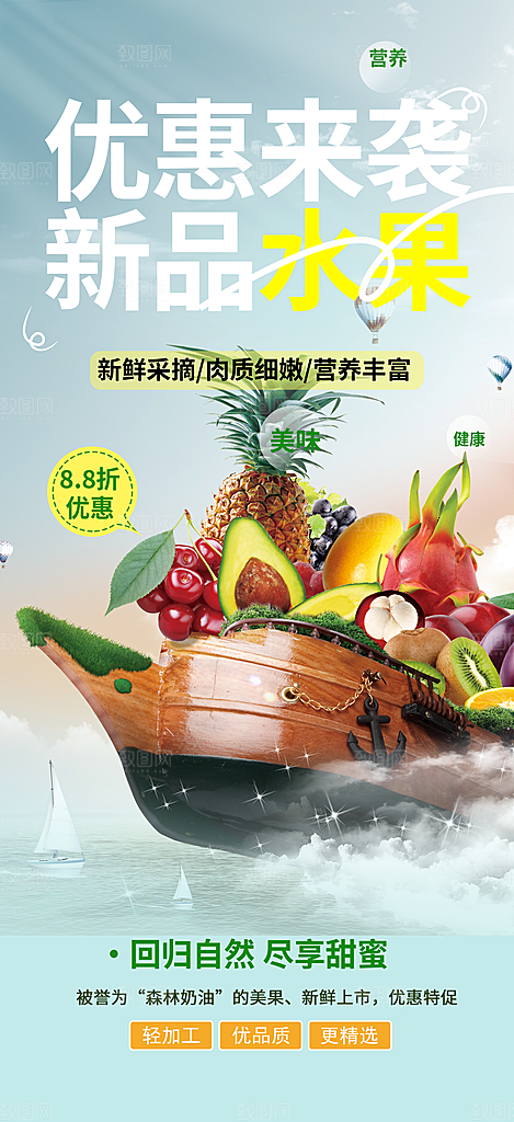 水果蔬菜促销优惠活动海报