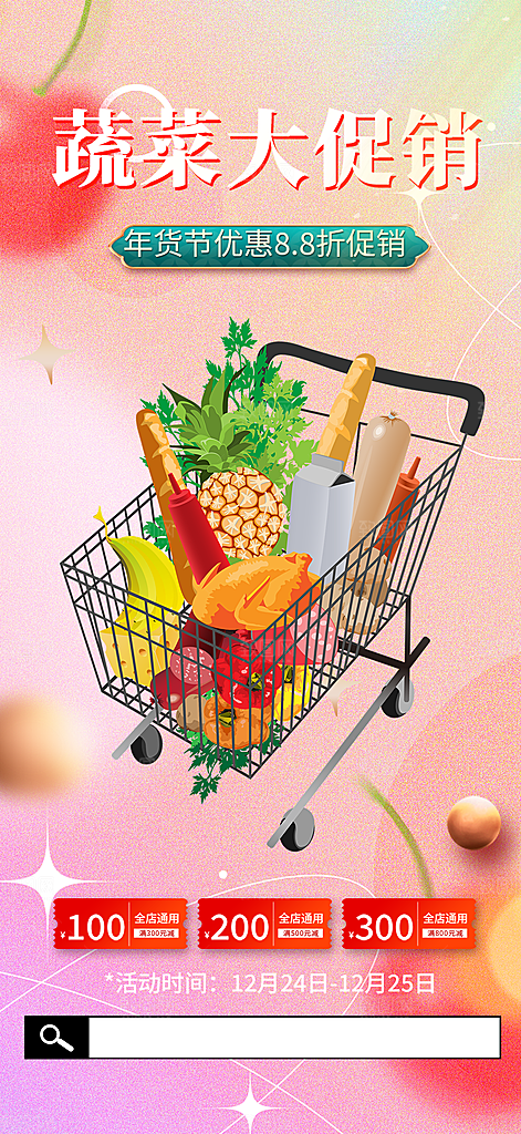 水果蔬菜促销优惠活动海报