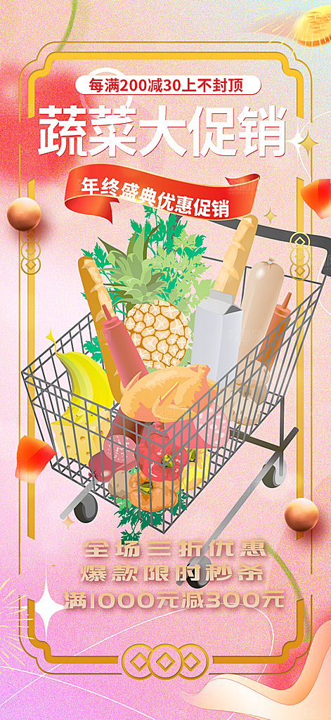 水果蔬菜促销优惠活动海报