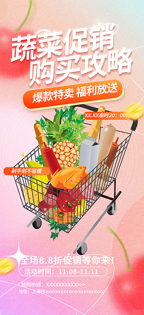 水果蔬菜促销优惠活动海报