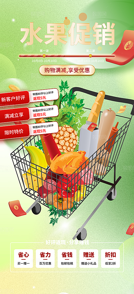 水果蔬菜促销优惠活动海报