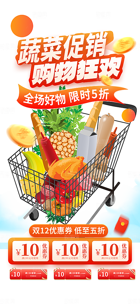 水果蔬菜促销优惠活动海报
