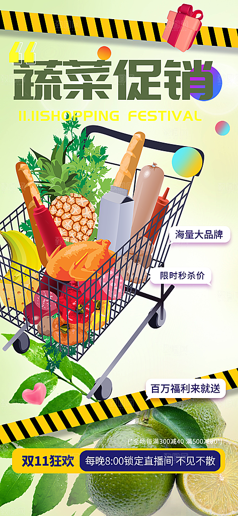 水果蔬菜促销优惠活动海报
