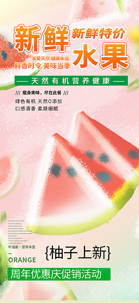 水果蔬菜促销优惠活动海报