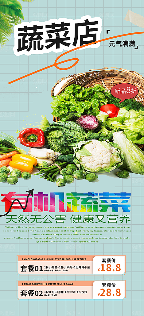 水果蔬菜促销优惠活动海报