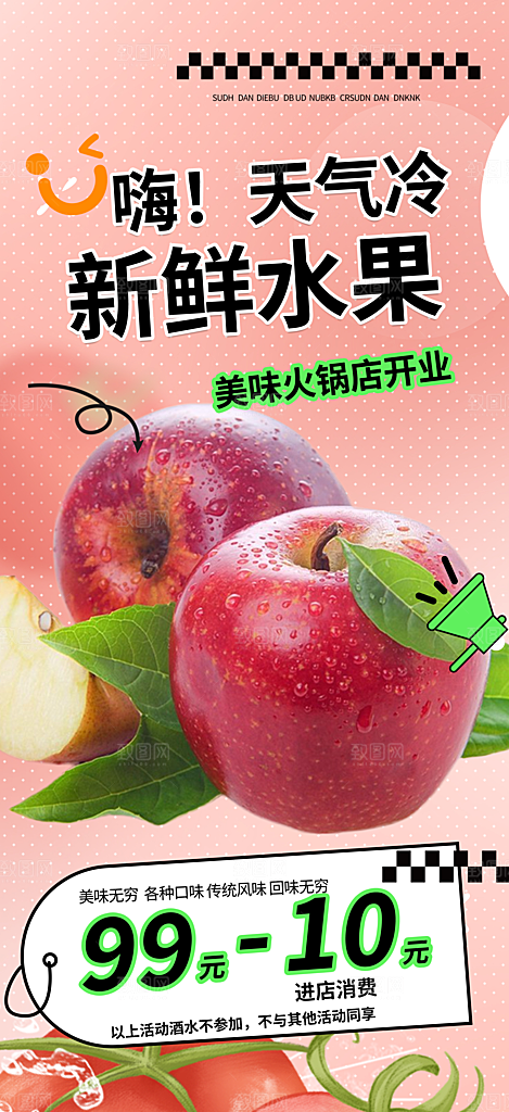 商店水果蔬菜促销优惠活动海报