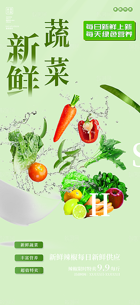 商店水果蔬菜促销优惠活动海报