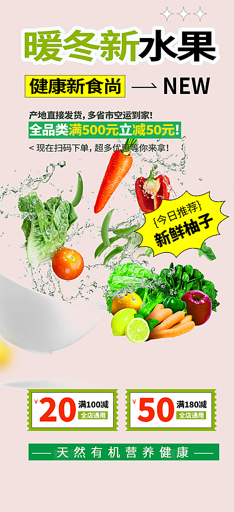 商店水果蔬菜促销优惠活动海报