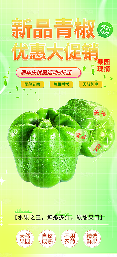 商店水果蔬菜促销优惠活动海报