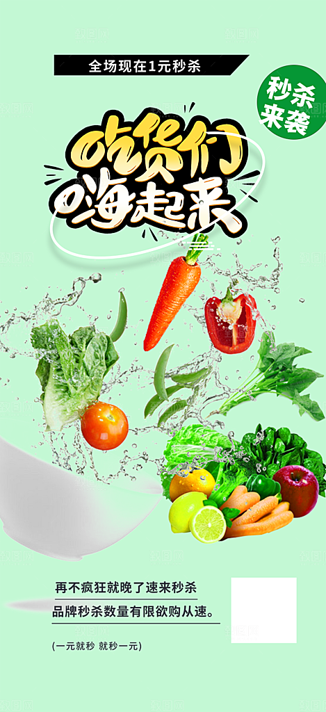 商店水果蔬菜促销优惠活动海报