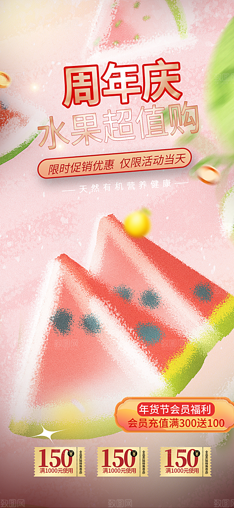 商店水果蔬菜促销优惠活动海报