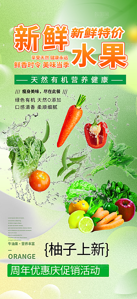 商店水果蔬菜促销优惠活动海报