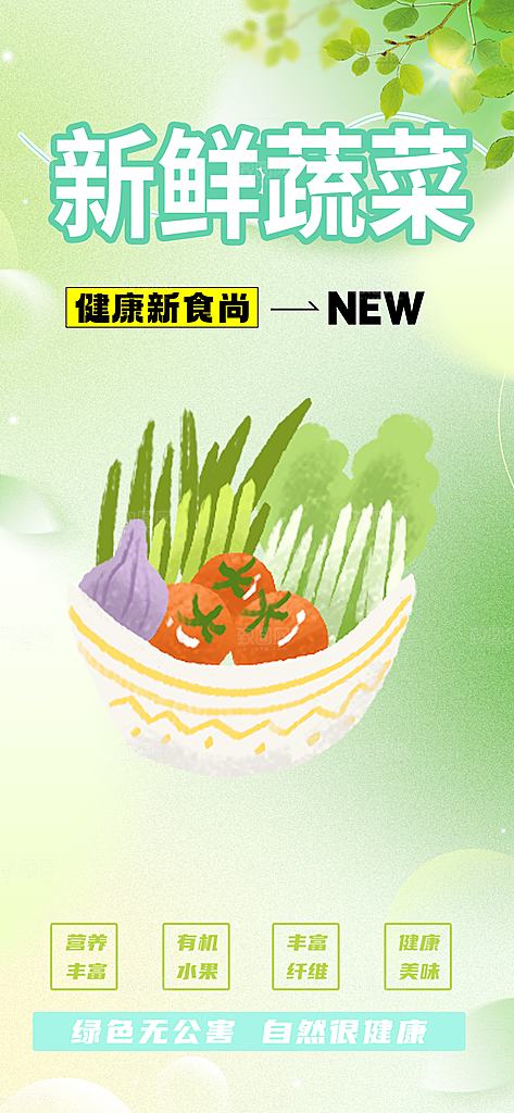 商店水果蔬菜促销优惠活动海报