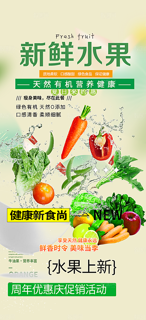 商店水果蔬菜促销优惠活动海报