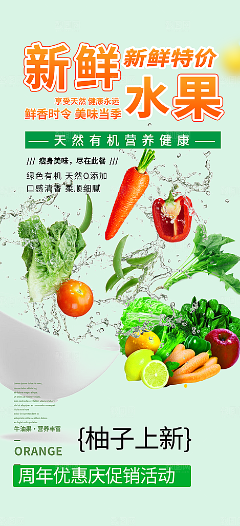 商店水果蔬菜促销优惠活动海报