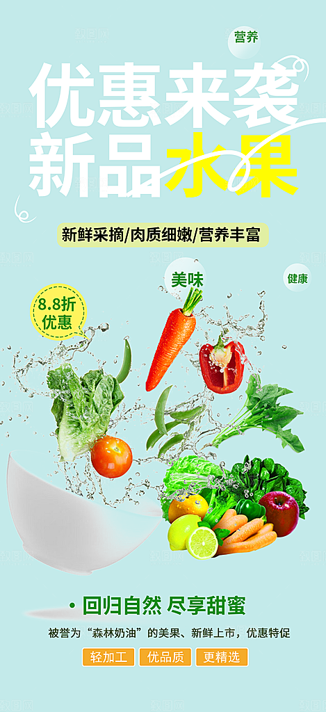 水果蔬菜促销优惠活动海报