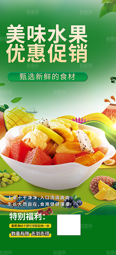 水果蔬菜促销优惠活动海报