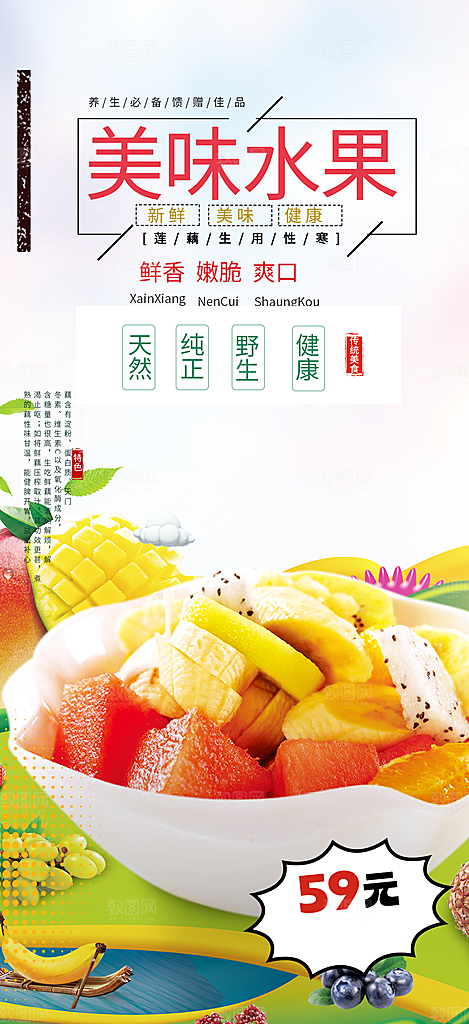 水果蔬菜促销优惠活动海报