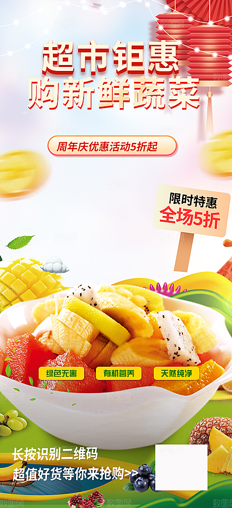 水果蔬菜促销优惠活动海报