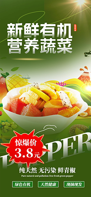 水果蔬菜促销优惠活动海报