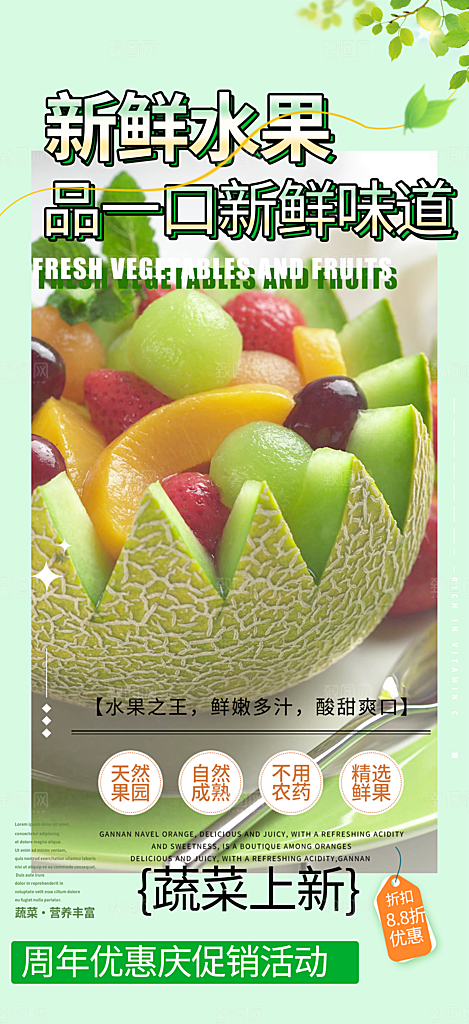 水果蔬菜促销优惠活动海报