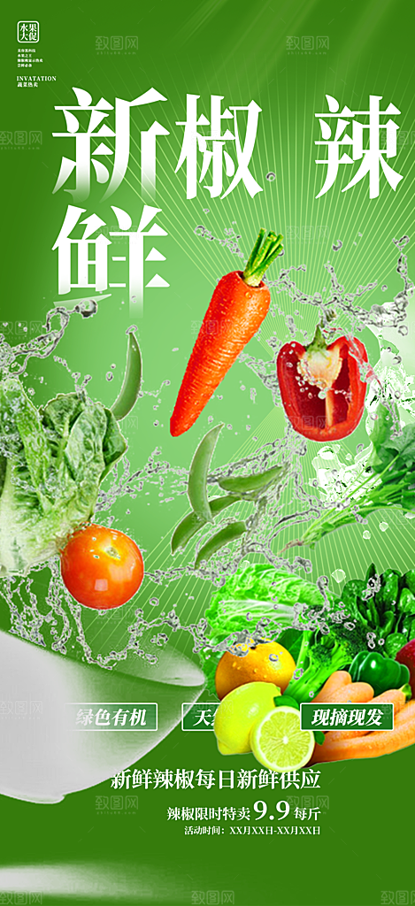 水果蔬菜促销优惠活动海报