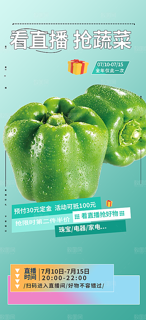 水果蔬菜促销优惠活动海报