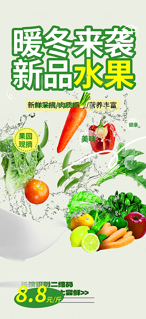 水果蔬菜促销优惠活动海报