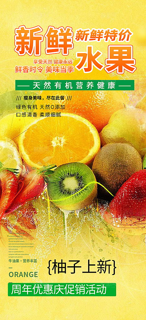 水果蔬菜促销优惠活动海报