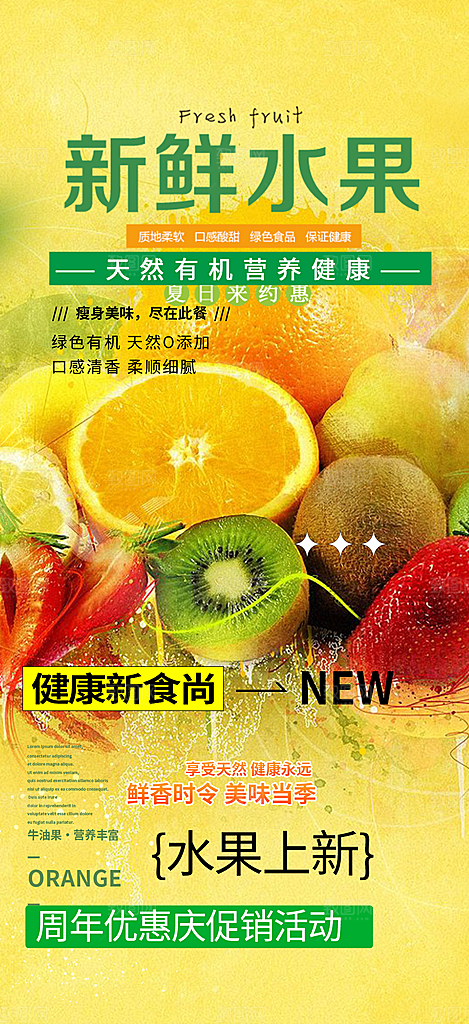 水果蔬菜促销优惠活动海报