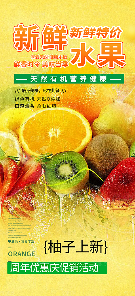 水果蔬菜促销优惠活动海报