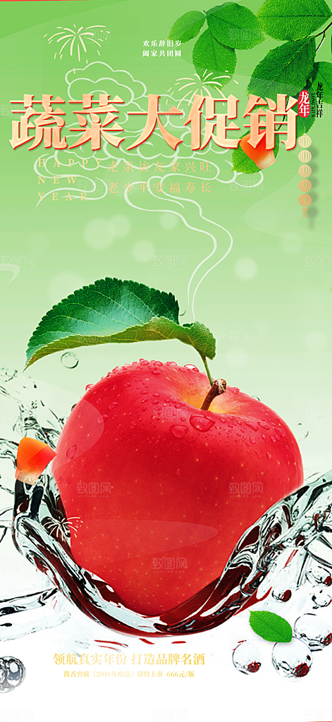 水果蔬菜促销优惠活动海报