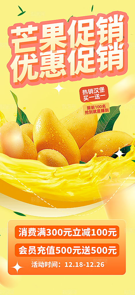 水果蔬菜促销优惠活动海报