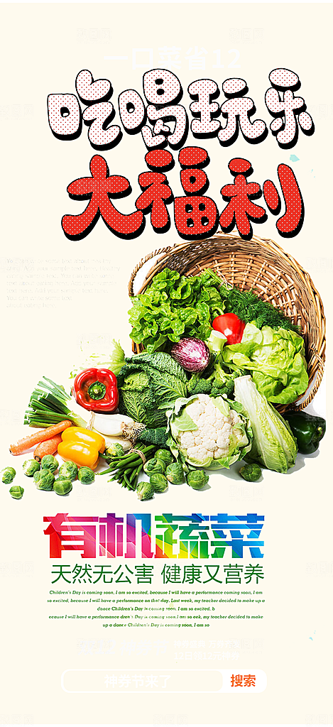 水果蔬菜促销优惠活动海报
