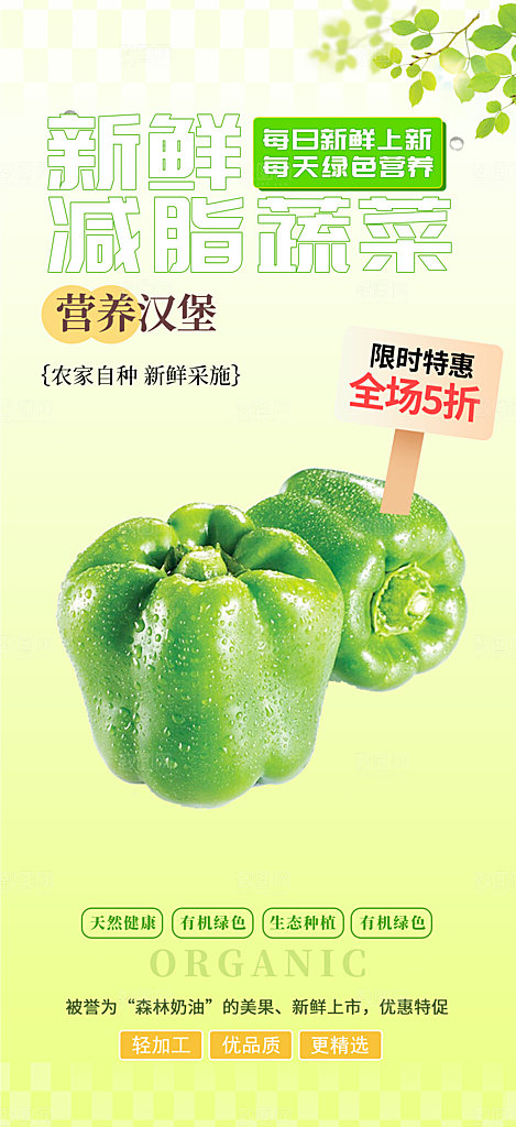 水果蔬菜促销优惠活动海报