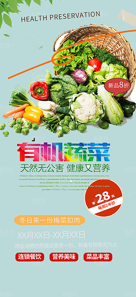 水果蔬菜促销优惠活动海报