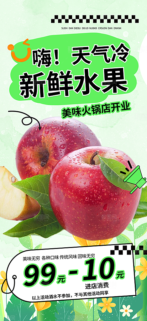 水果蔬菜促销优惠活动海报