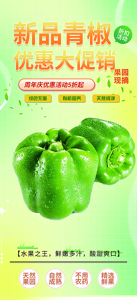 水果蔬菜促销优惠活动海报