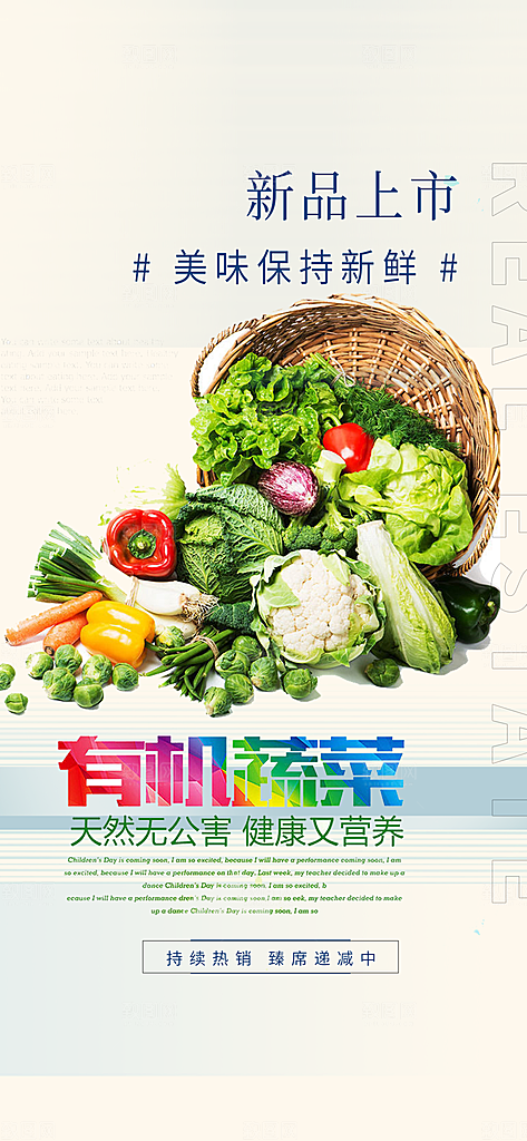 水果蔬菜促销优惠活动海报