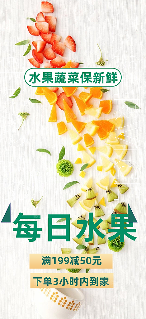 水果蔬菜促销优惠活动海报