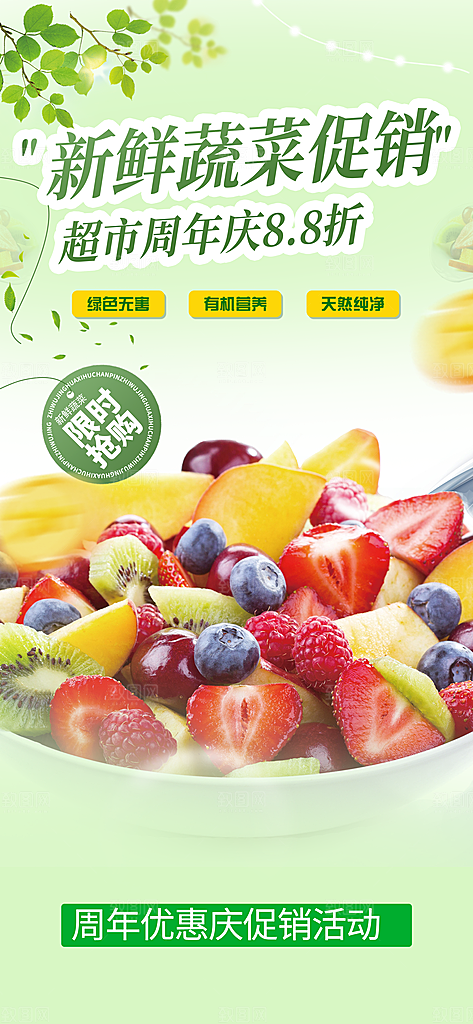 水果蔬菜促销优惠活动海报