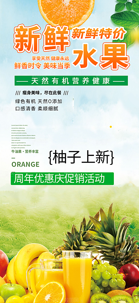 水果蔬菜促销优惠活动海报