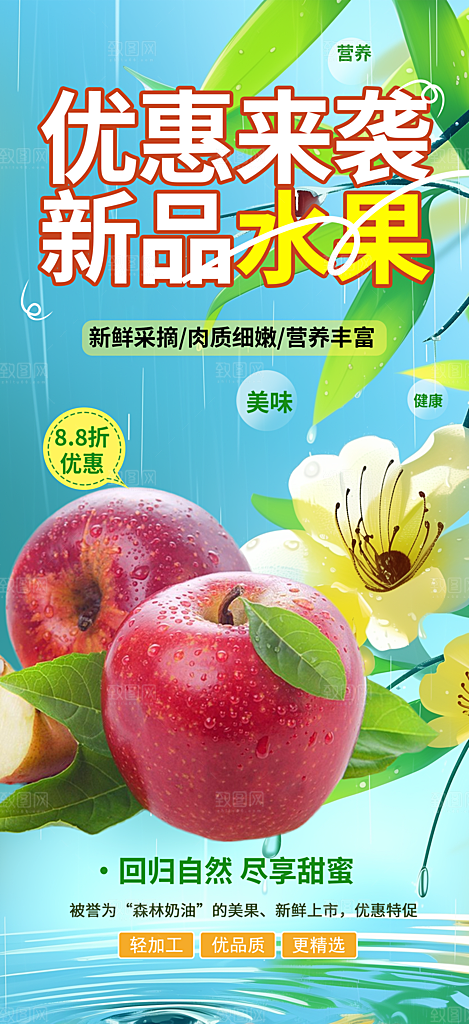水果蔬菜促销优惠活动海报