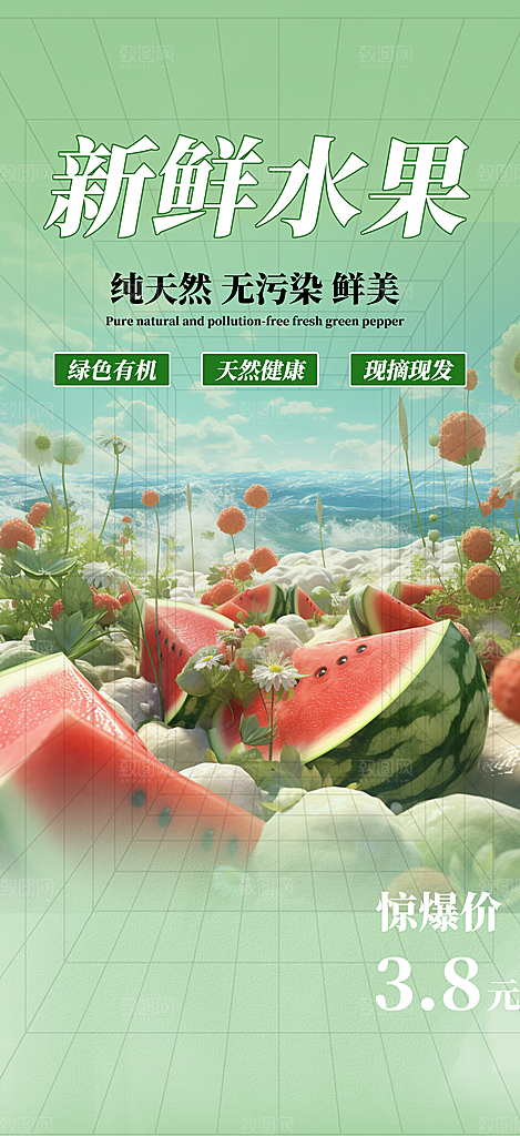 水果蔬菜促销优惠活动海报