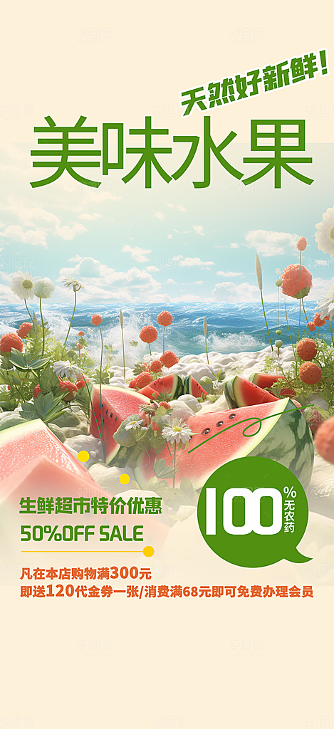 水果蔬菜促销优惠活动海报